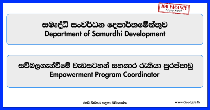 empowerment-program-coordinator-department-of-samurdhi-development-