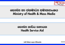 health-service-aid-ministry-of-health