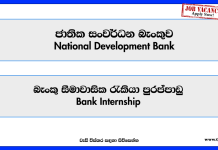 Internship (HR) – National Development Bank Job Vacancies 2025
