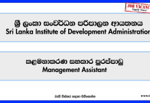 management-assistant-sri-lanka-institute-of-development-administration