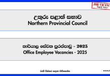 Office Employee – Northern Provincial Council Job Vacancies 2026 northern-provincial-council-jobs-2025