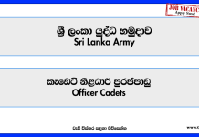 Officer Cadets – Sri Lanka Army Job Vacancies 2026