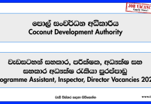 programme-assistant-inspector-director-coconut-development-authority-