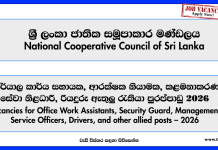 Office Work Assistants, Security Officers, Management Service Officers, Drivers – National Cooperative Council Sri Lanka Vacancies 2026 computer-operator-driver-office-assistant-security-guard-lecturer-more-vacancies-national-cooperative-council