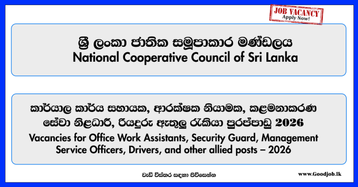 computer-operator-driver-office-assistant-security-guard-lecturer-more-vacancies-national-cooperative-council