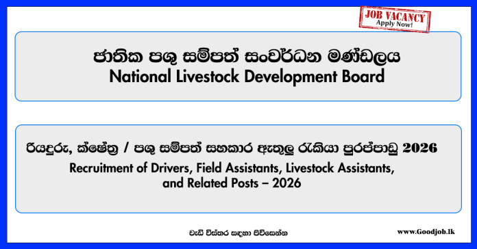 driver-field-assistant-livestock-assistant-national-livestock-development-board-nldb-job-vacancies-2026