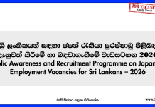 Public Awareness and Recruitment Programme on Japanese Employment Vacancies for Sri Lankans – 2026 japan