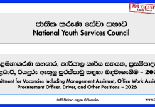 management-assistant-office-work-assistant-procurement-officer-driver-and-other-positions-national-youth-services-council-2026