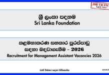 management-assistant-sri-lanka-foundation