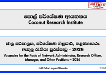 network-administrator-research-officer-manager-technology-transfer-officer-director-coconut-research-institute
