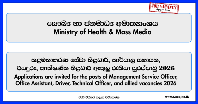 office-assistant-driver-technical-officer-more-vacancies-ministry-of-health-mass-media