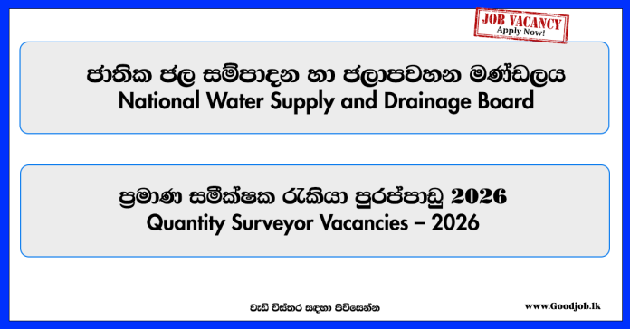 quantity-surveyor-national-water-supply-and-drainage-board National Water Supply and Drainage Board