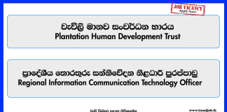 regional-ict-officer-plantation-human-development-trust