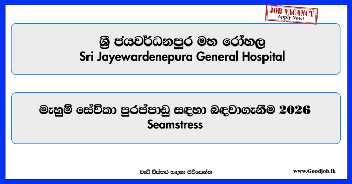 seamstress-sri-jayewardenepura-general-hospital-vacancies-2026