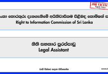 Legal Assistant – Right to Information Commission of Sri Lanka Job Vacancies 2026 legal-assistant-right-to-information-commission-of-sri-lanka