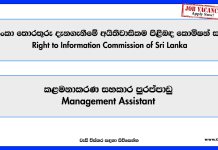 Management Assistant – Right to Information Commission of Sri Lanka Job Vacancies 2026 management-assistant-right-to-information-commission-of-sri-lanka