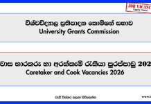 Caretaker and Cook – University Grants Commission Job Vacancies 2026