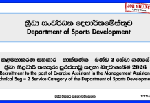 Exercise Assistant – Department of Sports Development Job Vacancies 2026