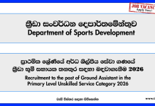 ground-assistant-department-of-sports-development-vacancies-2026
