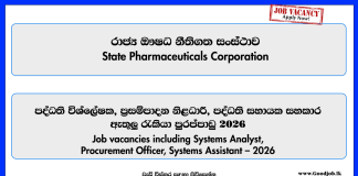 system-analyst-procurement-officer-system-support-assistant-officer-in-charge-spc