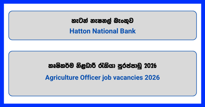agriculture-officer-hatton-national-bank