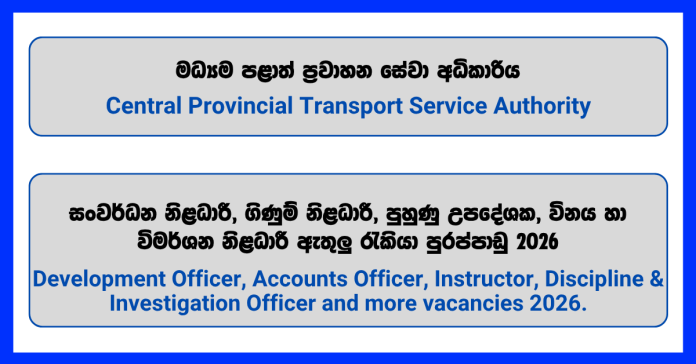 development-officer-accounts-officer-instructor-discipline-investigation-officer-manager-general-manager-central-provincial-transport-service-authority