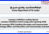 ict-officer-ict-assistant-assistant-director-department-of-excise-sri-lanka