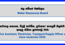 logistics-officer-investigation-officer-manager-water-resources-board