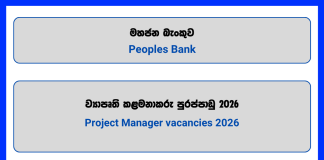 project-manager-peoples-bank
