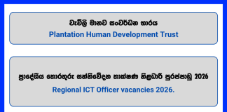 regional-ict-officer-plantation-human-development-trust