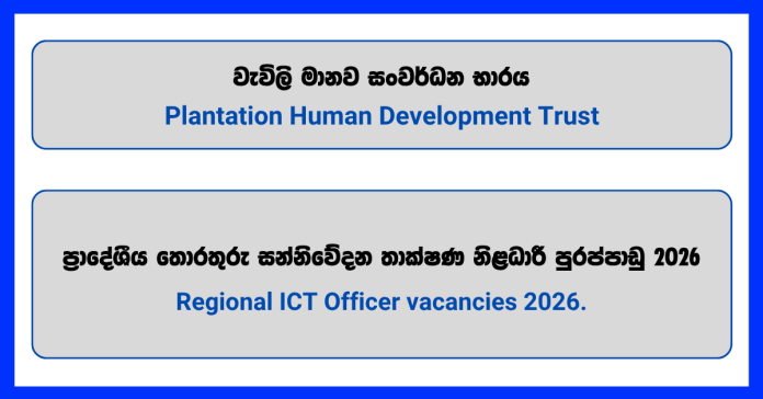 regional-ict-officer-plantation-human-development-trust