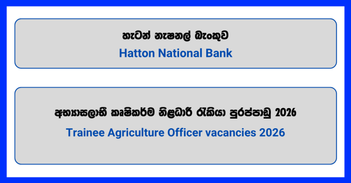 trainee-agriculture-officer-hatton-national-bank