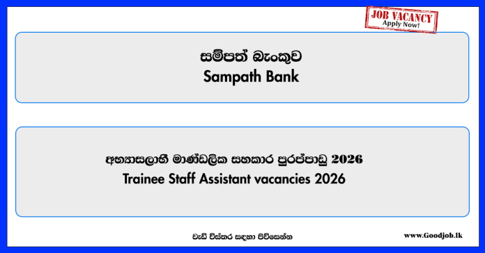 trainee-staff-assistant-sampath-bank