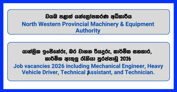 engineer-driver-technical-assistant-mechanic-painter-welder-superintendent-more-vacancies-north-western-provincial-machinery-equipment-authority- engineer-driver-technical-assistant-mechanic-painter-welder-superintendent-more-vacancies-north-western-provincial-machinery-equipment-authority-