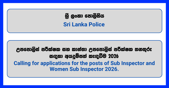sub-inspector-women-sub-inspector-sri-lanka-police