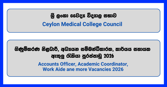 accounts-officer-academic-coordinator-work-aide-manager-ceylon-medical-college-council