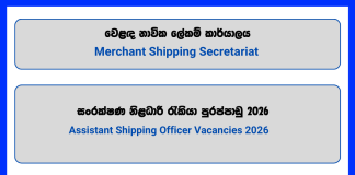 assistant-shipping-officer-merchant-shipping-secretariat