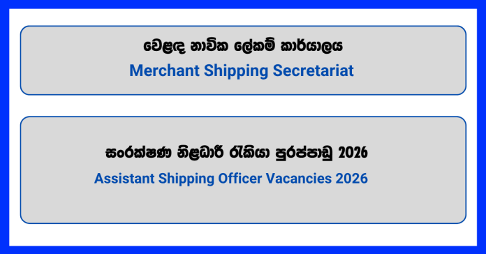 assistant-shipping-officer-merchant-shipping-secretariat