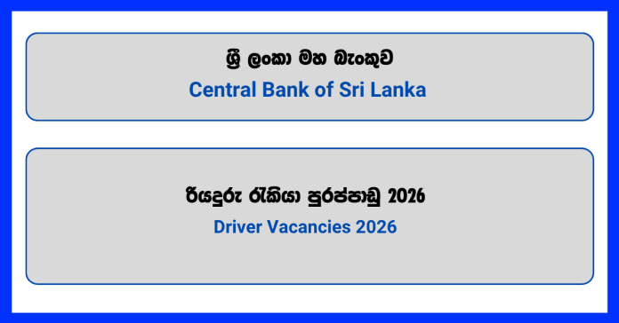 driver-central-bank-of-sri-lanka