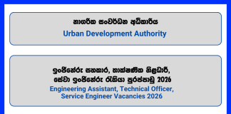 engineering-assistant-technical-officer-service-engineer-urban-development-authority