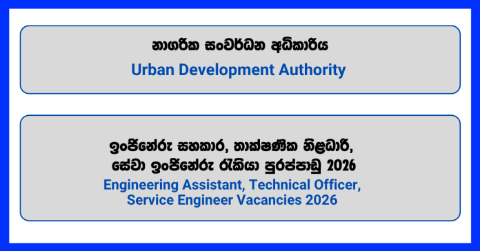 engineering-assistant-technical-officer-service-engineer-urban-development-authority