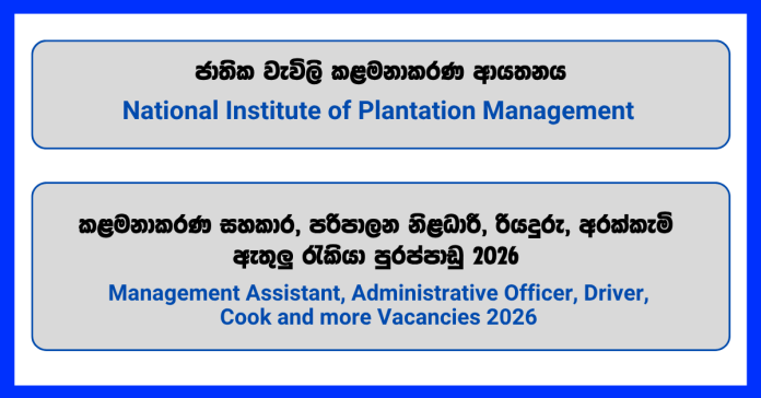 management-assistant-administrative-officer-driver-cook-national-institute-of-plantation-management