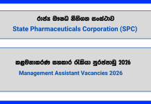 management-assistant-state-pharmaceuticals-corporation
