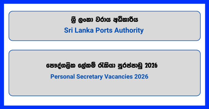 personal-secretary-sri-lanka-ports-authority