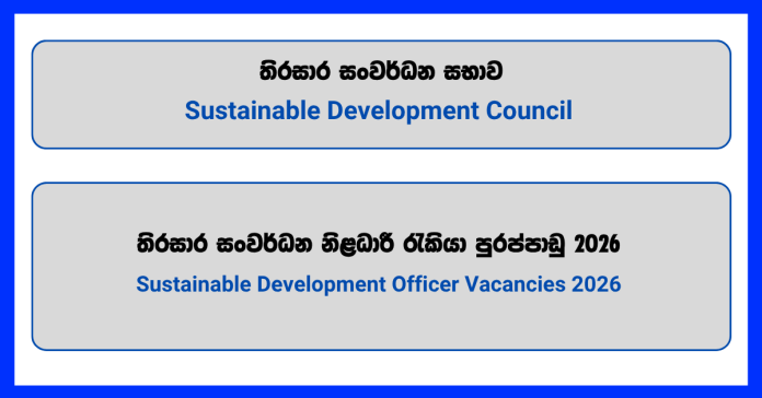 sustainable-development-officer-–-sustainable-development-council