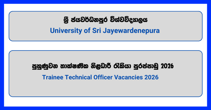 trainee-technical-officer-university-of-sri-jayewardenepura
