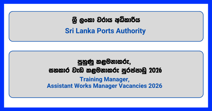 training-manager-assistant-works-manager-sri-lanka-ports-authority