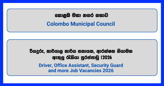 driver-office-assistant-security-guard-instructor-more-vacancies-colombo-municipal-council