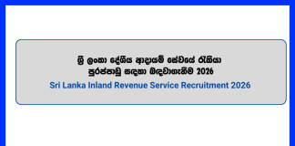 sri-lanka-inland-revenue-service-recruitment-2026
