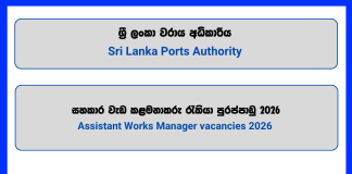 assistant-works-manager-sri-lanka-ports-authority-vacancies-2026